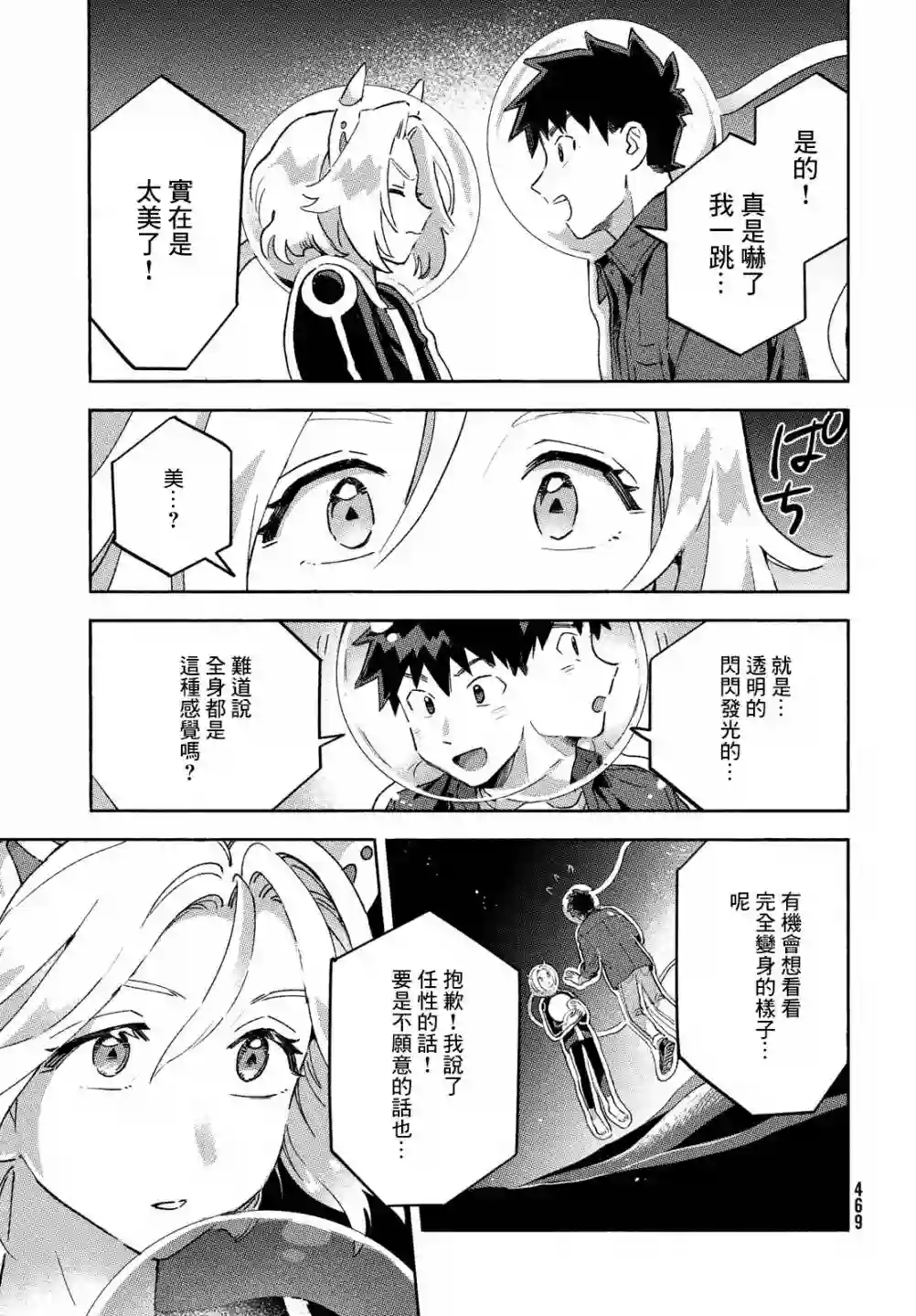 Q、恋爱究竟是什么呢？第11话