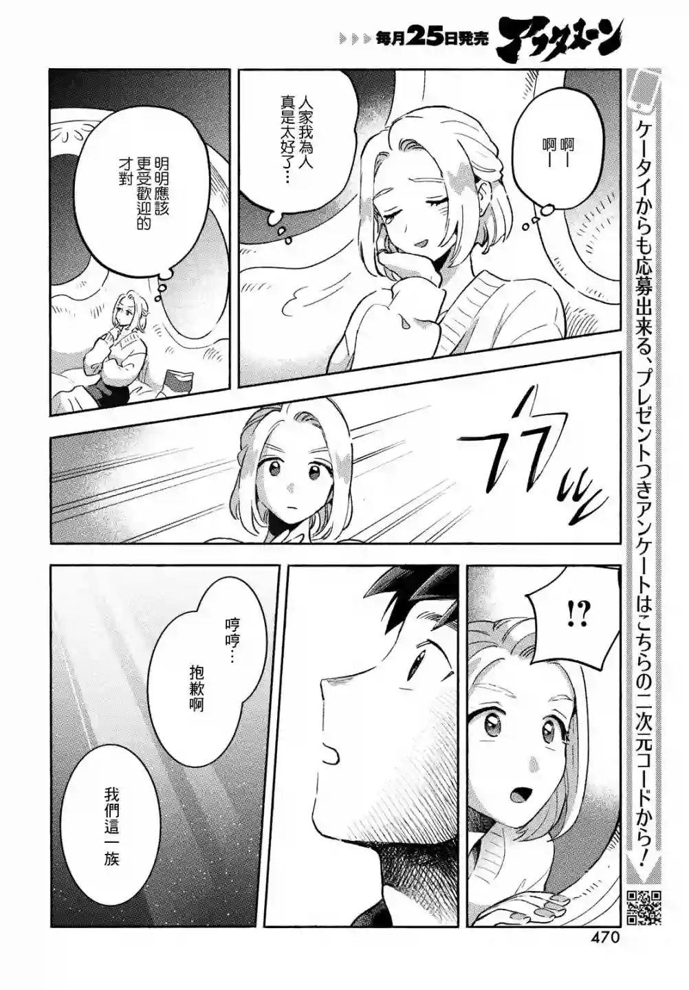 Q、恋爱究竟是什么呢？第11话