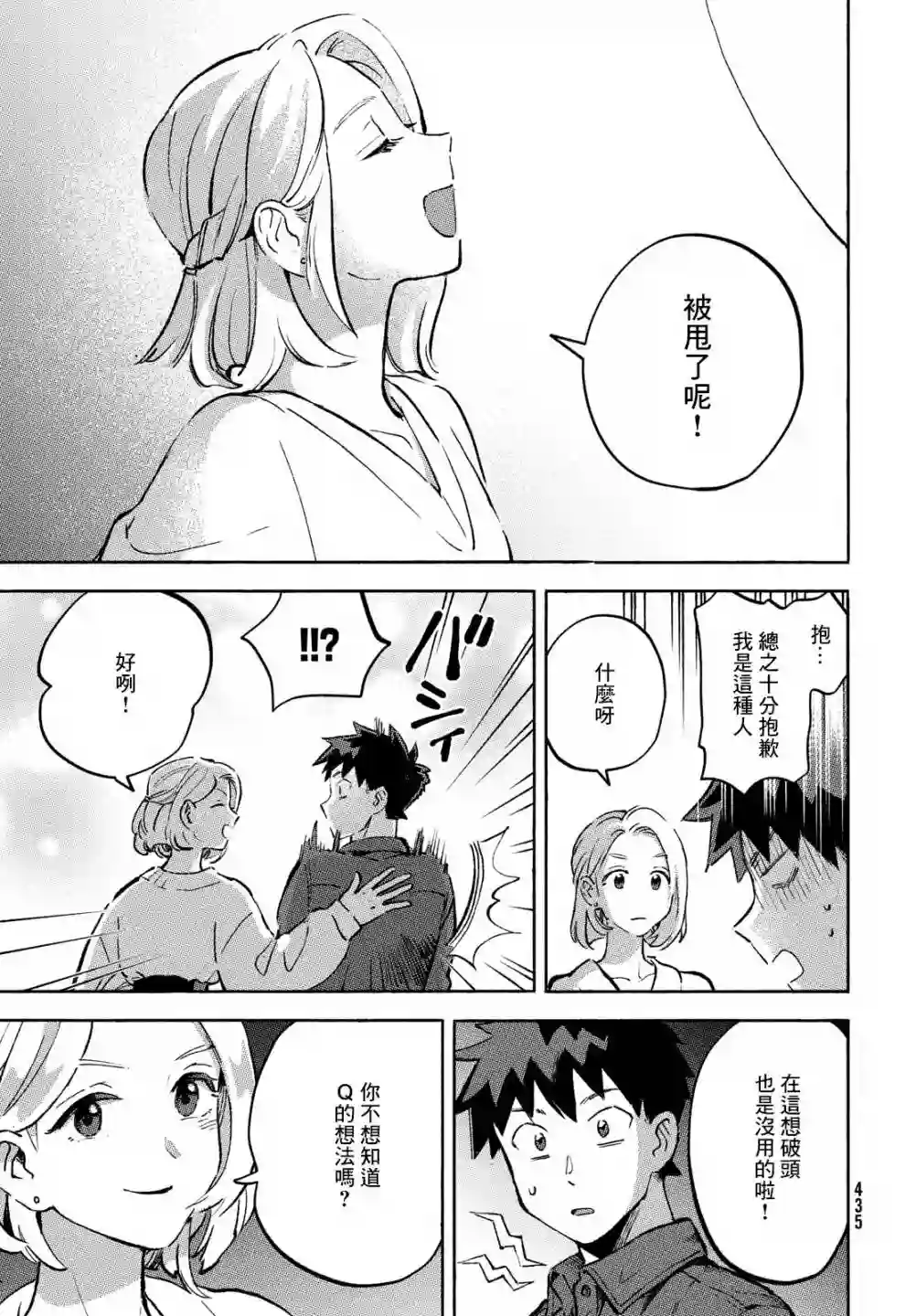 Q、恋爱究竟是什么呢？第11话