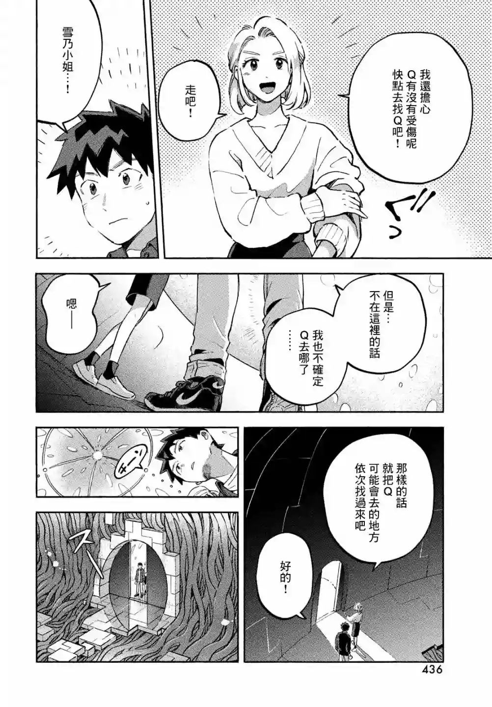 Q、恋爱究竟是什么呢？第11话