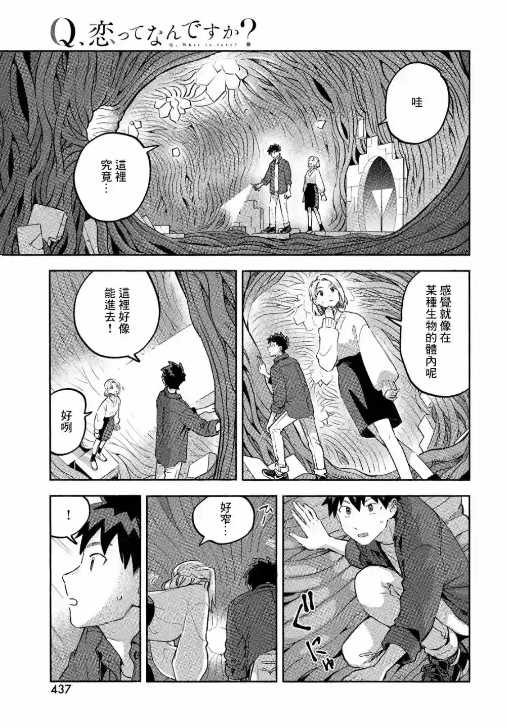 Q、恋爱究竟是什么呢？第11话