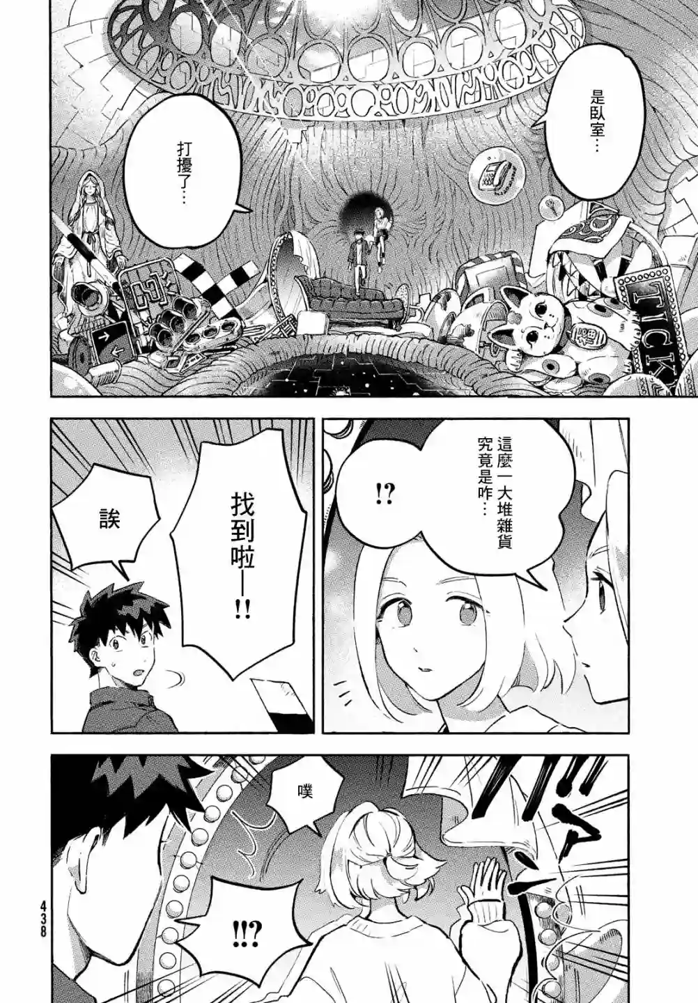 Q、恋爱究竟是什么呢？第11话