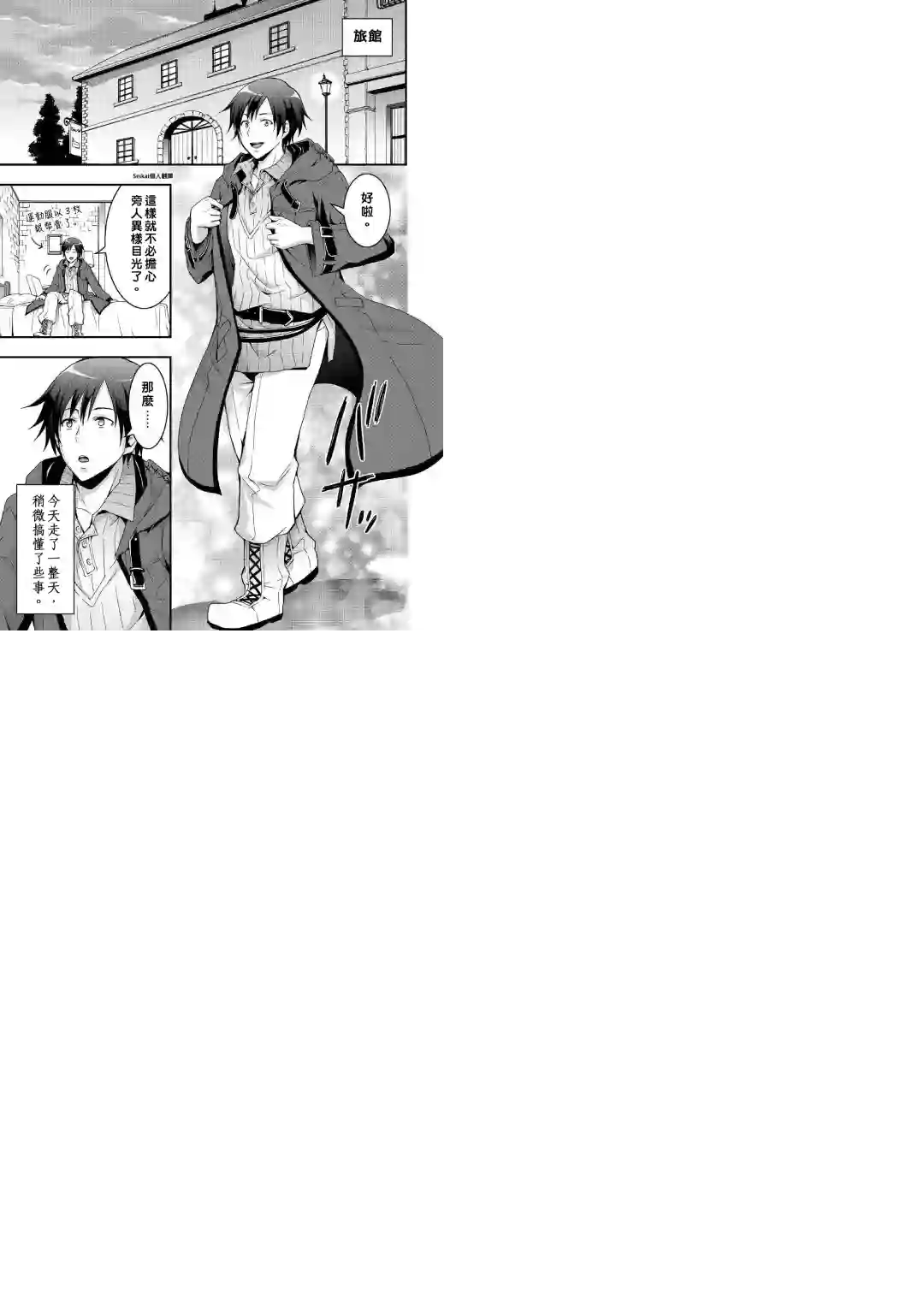 以装备制作系开挂技能自由的过活第01话