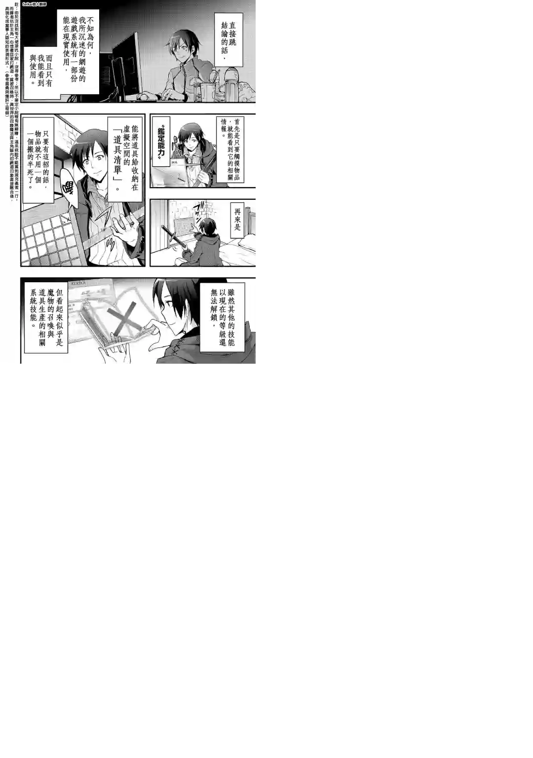 以装备制作系开挂技能自由的过活第01话