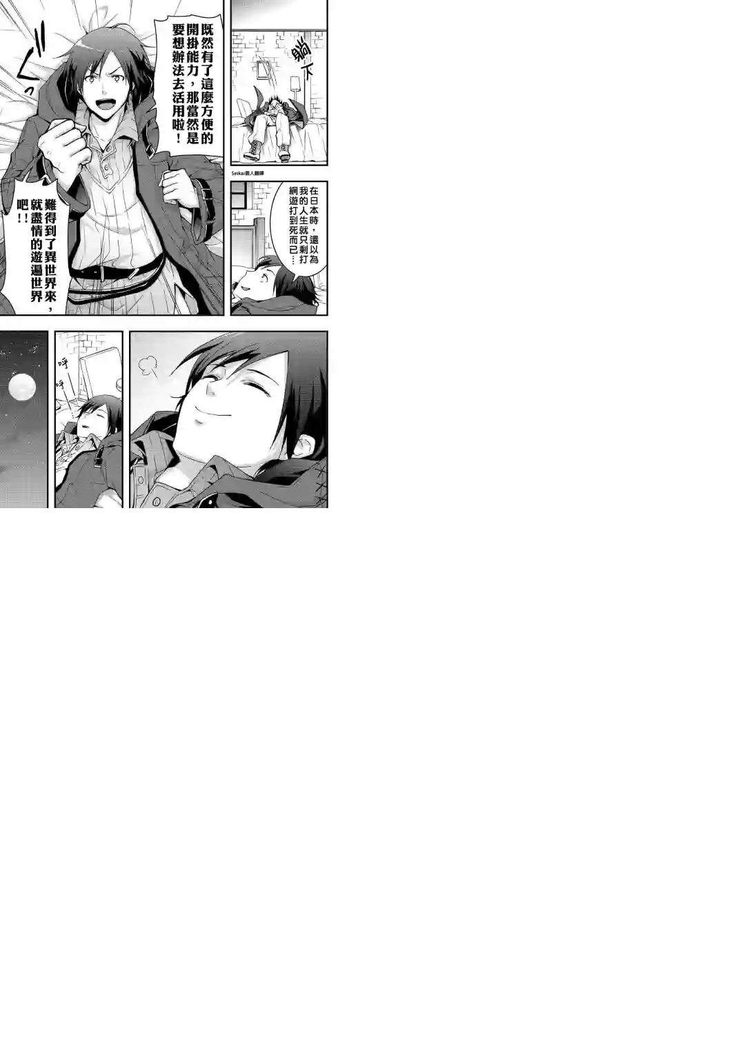 以装备制作系开挂技能自由的过活第01话