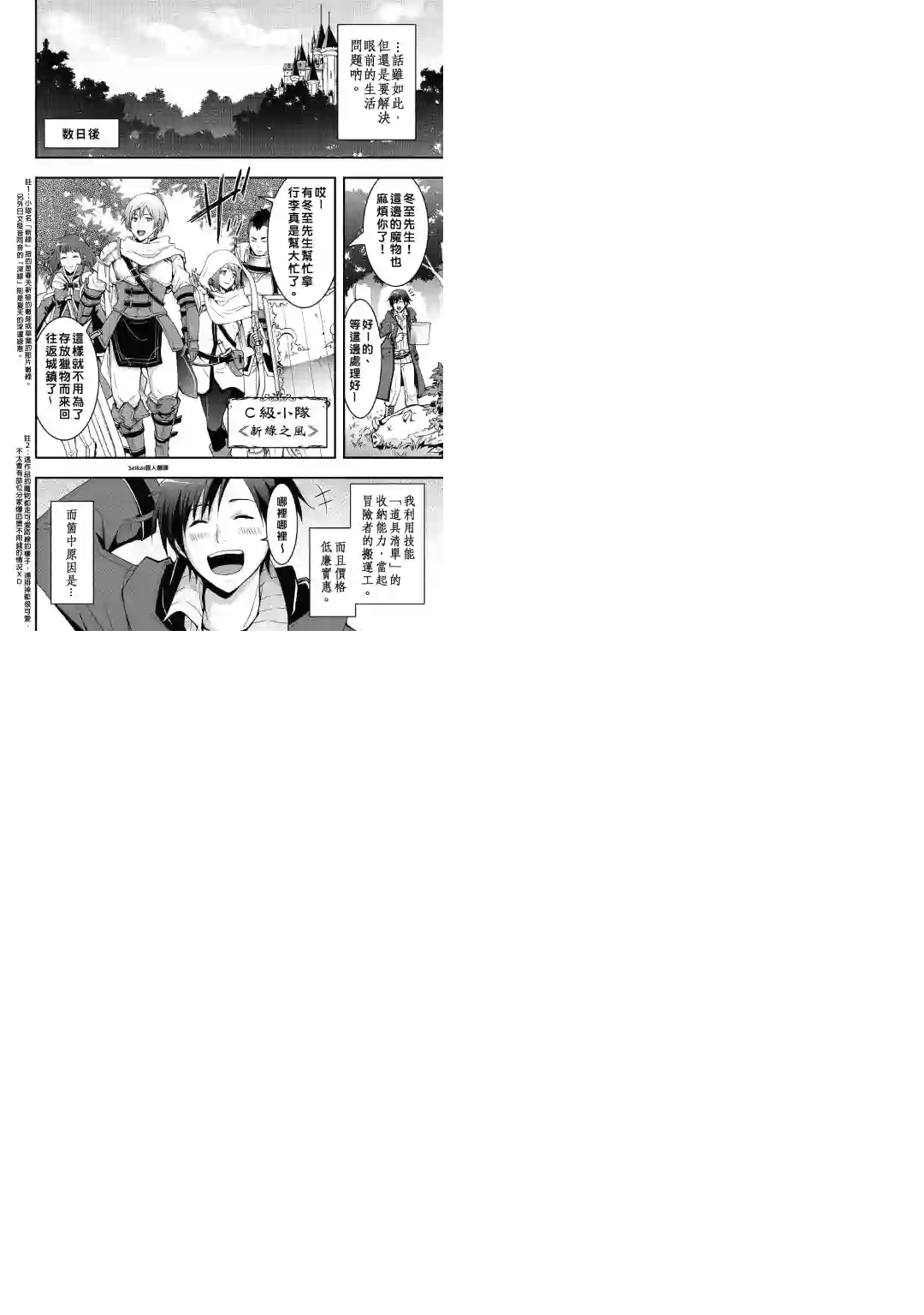 以装备制作系开挂技能自由的过活第01话