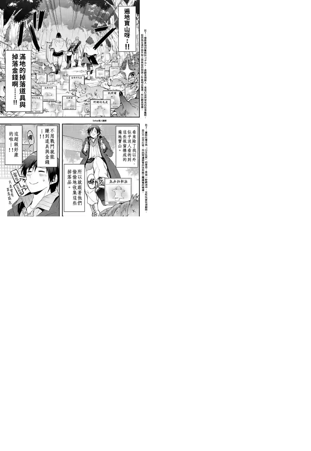 以装备制作系开挂技能自由的过活第01话