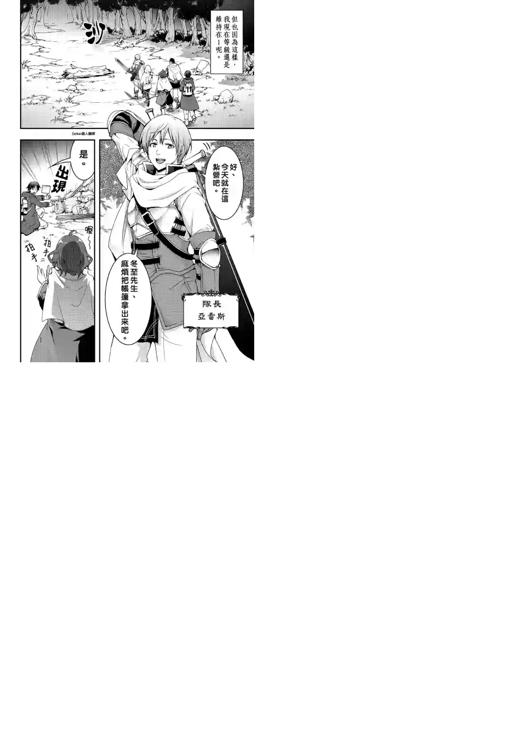 以装备制作系开挂技能自由的过活第01话