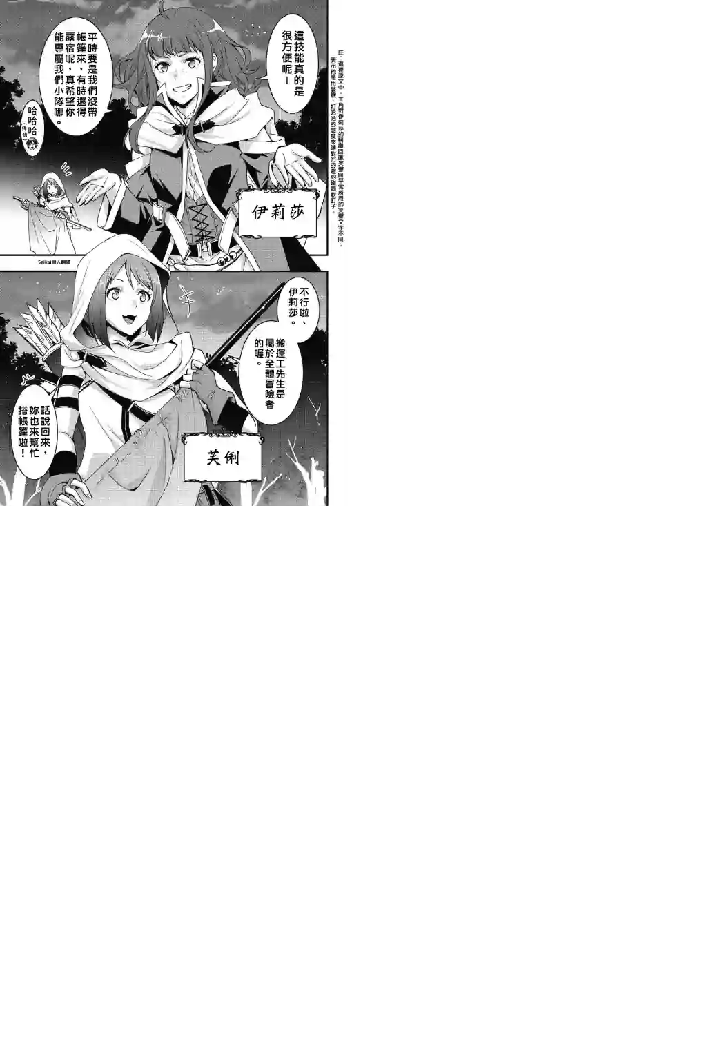 以装备制作系开挂技能自由的过活第01话