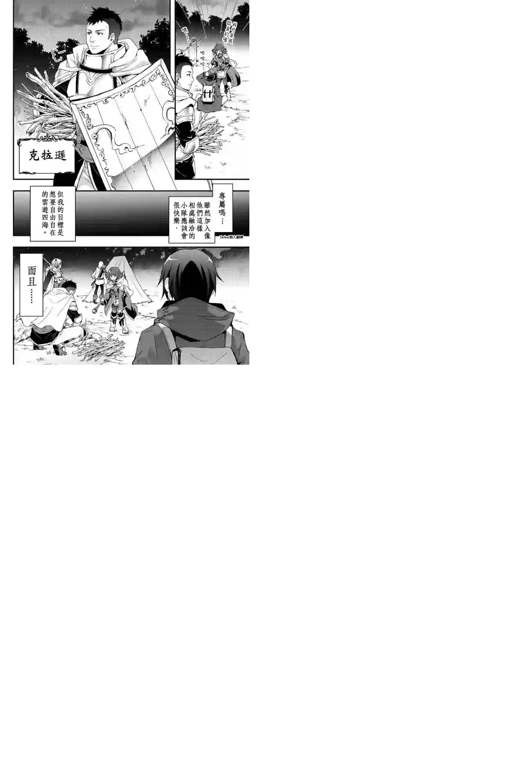 以装备制作系开挂技能自由的过活第01话