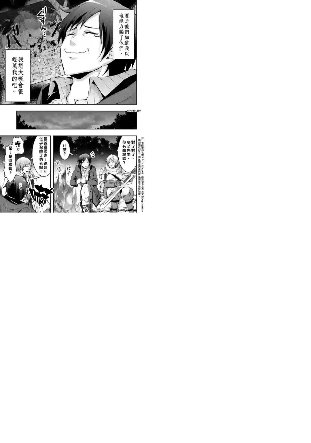 以装备制作系开挂技能自由的过活第01话