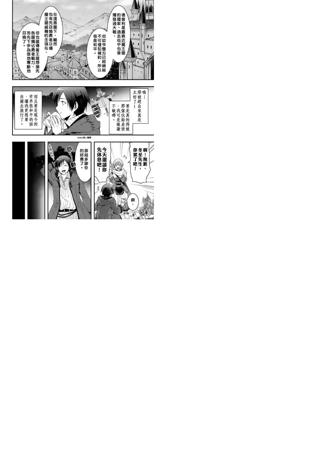 以装备制作系开挂技能自由的过活第01话