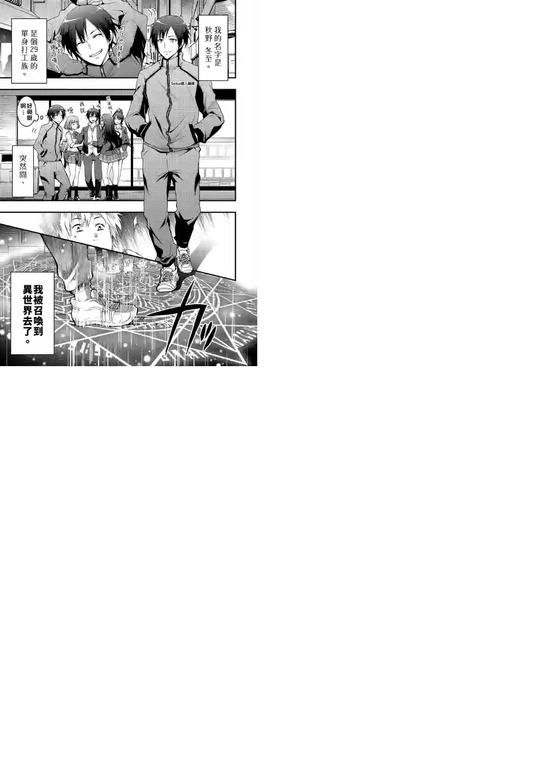 以装备制作系开挂技能自由的过活第01话