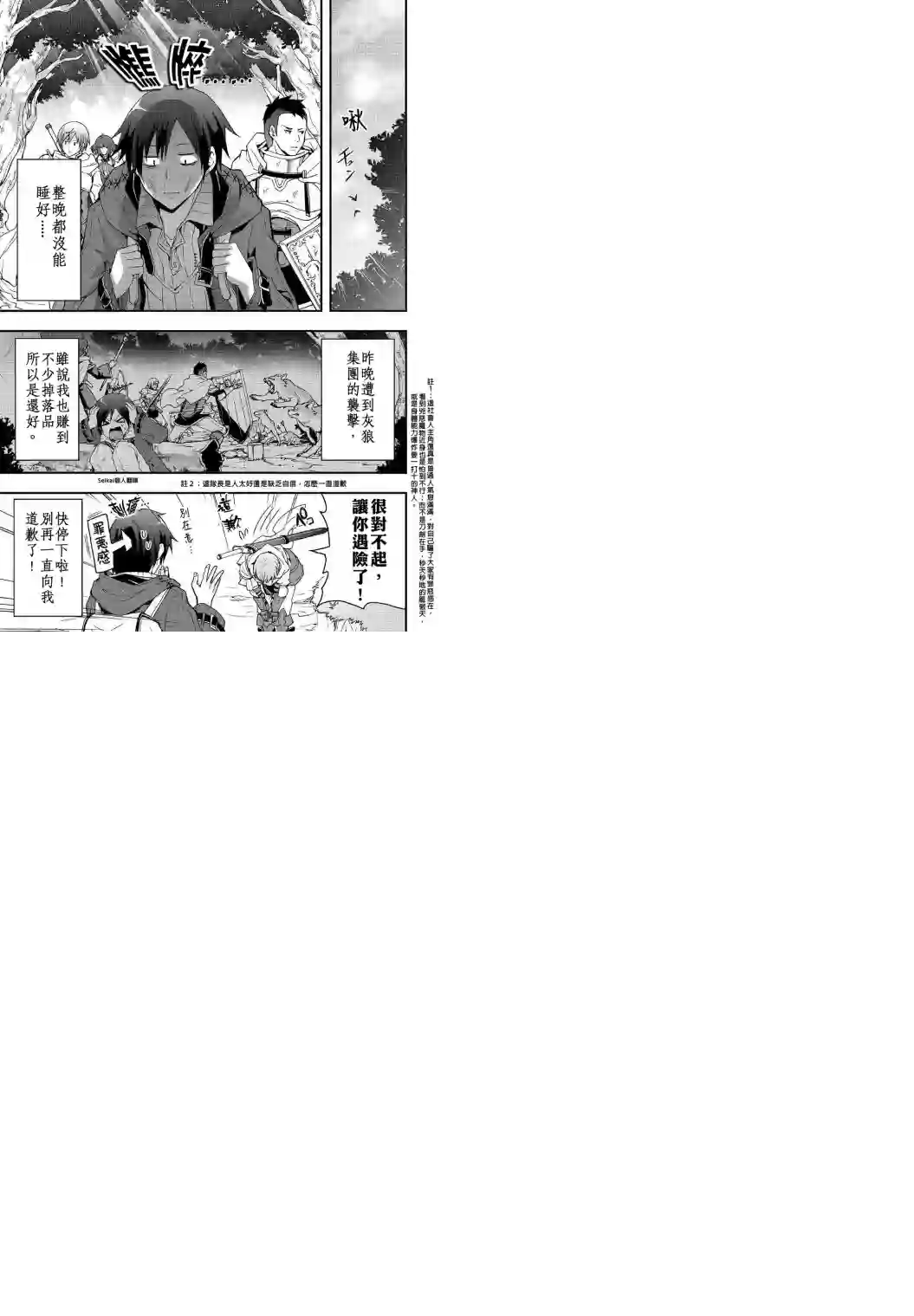 以装备制作系开挂技能自由的过活第01话