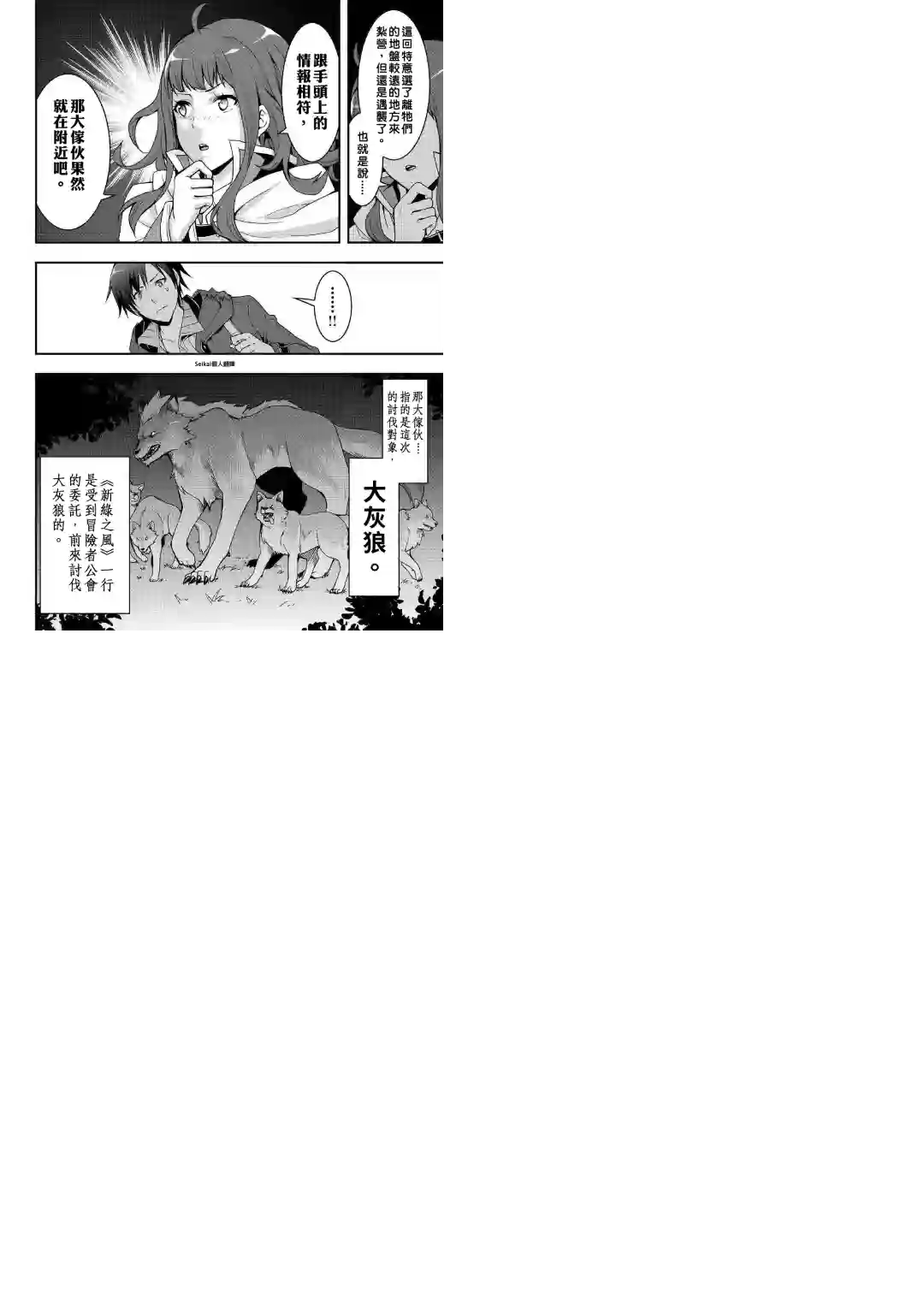 以装备制作系开挂技能自由的过活第01话