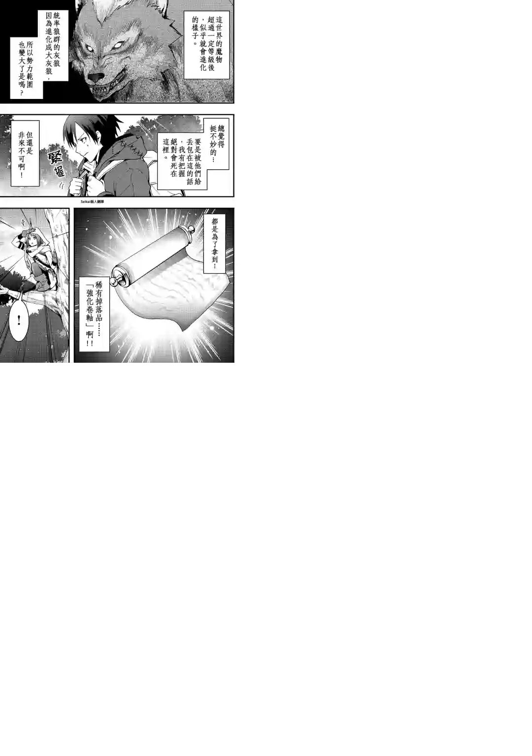 以装备制作系开挂技能自由的过活第01话