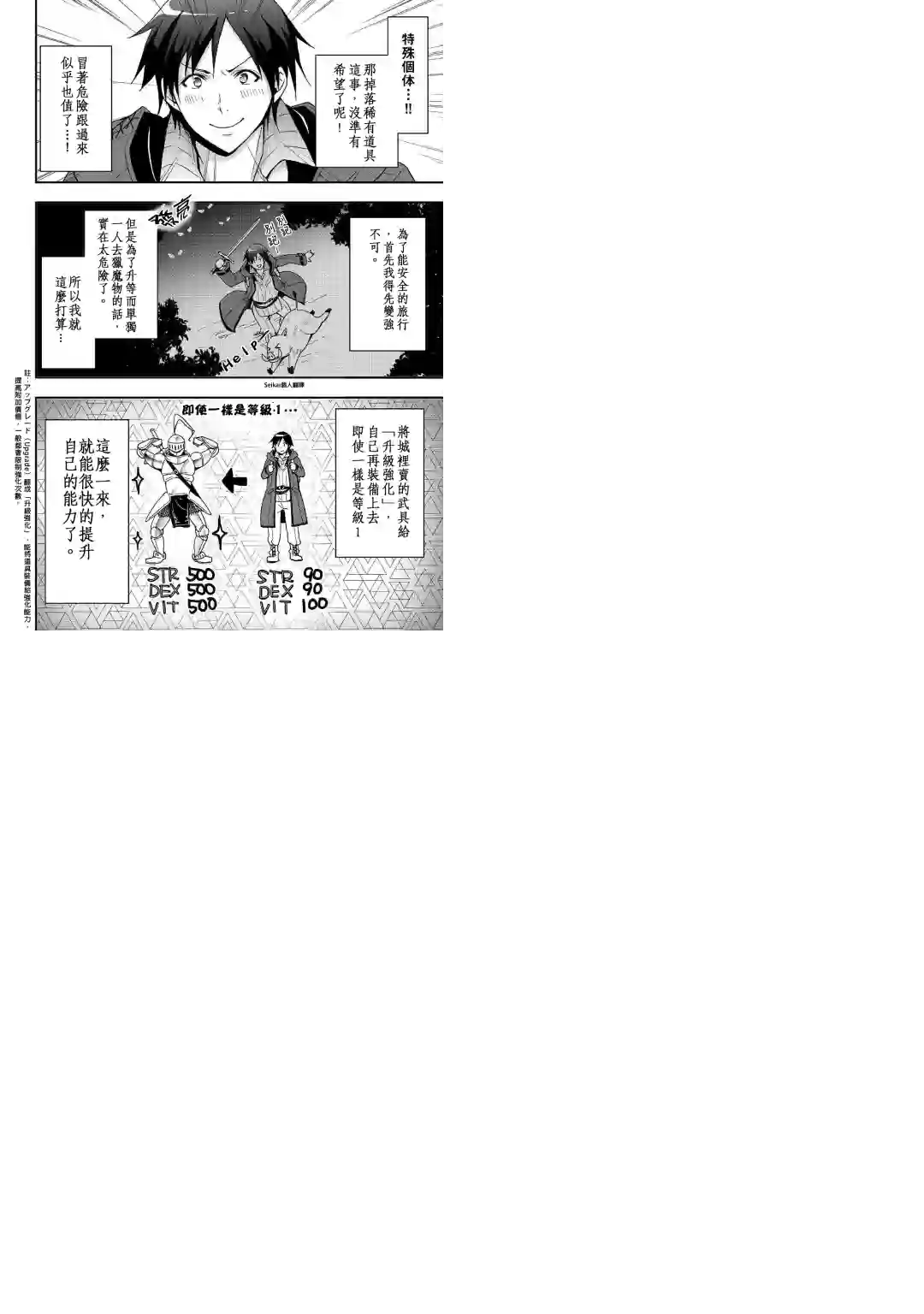 以装备制作系开挂技能自由的过活第01话