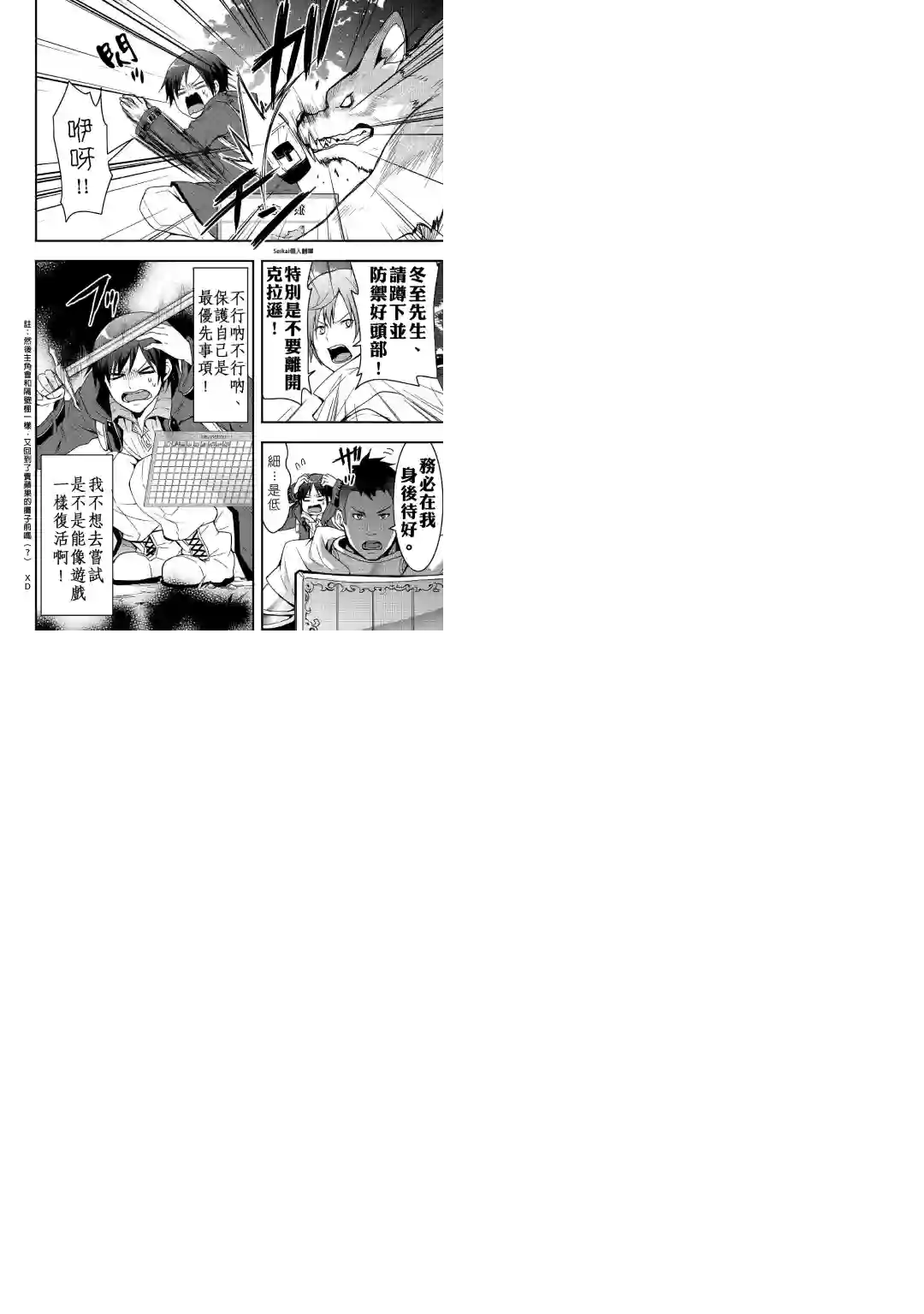 以装备制作系开挂技能自由的过活第01话