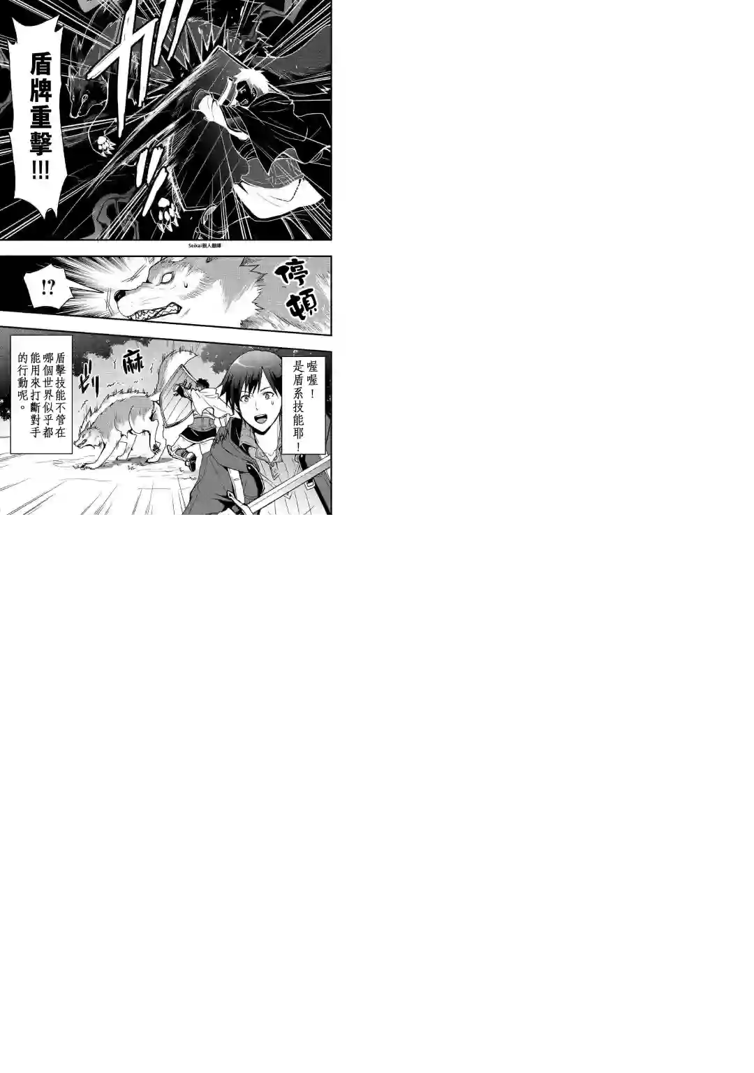 以装备制作系开挂技能自由的过活第01话