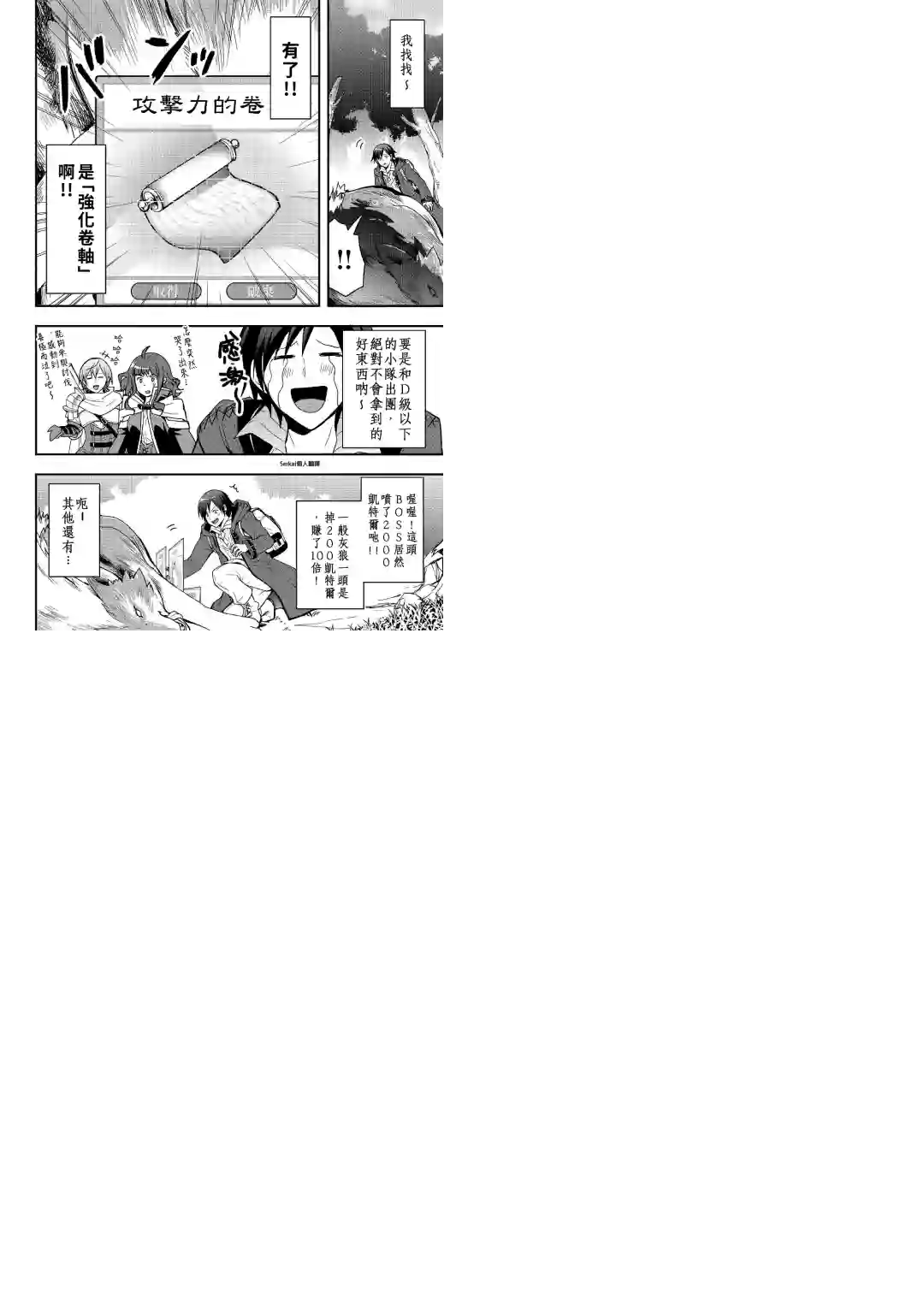 以装备制作系开挂技能自由的过活第01话