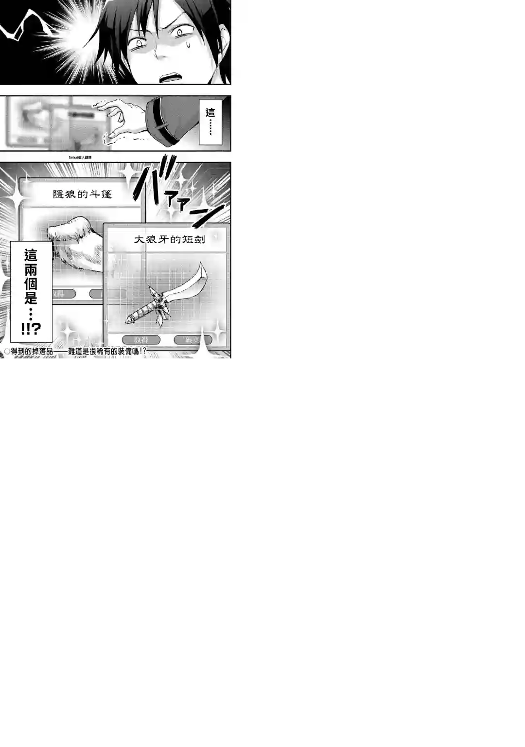 以装备制作系开挂技能自由的过活第01话