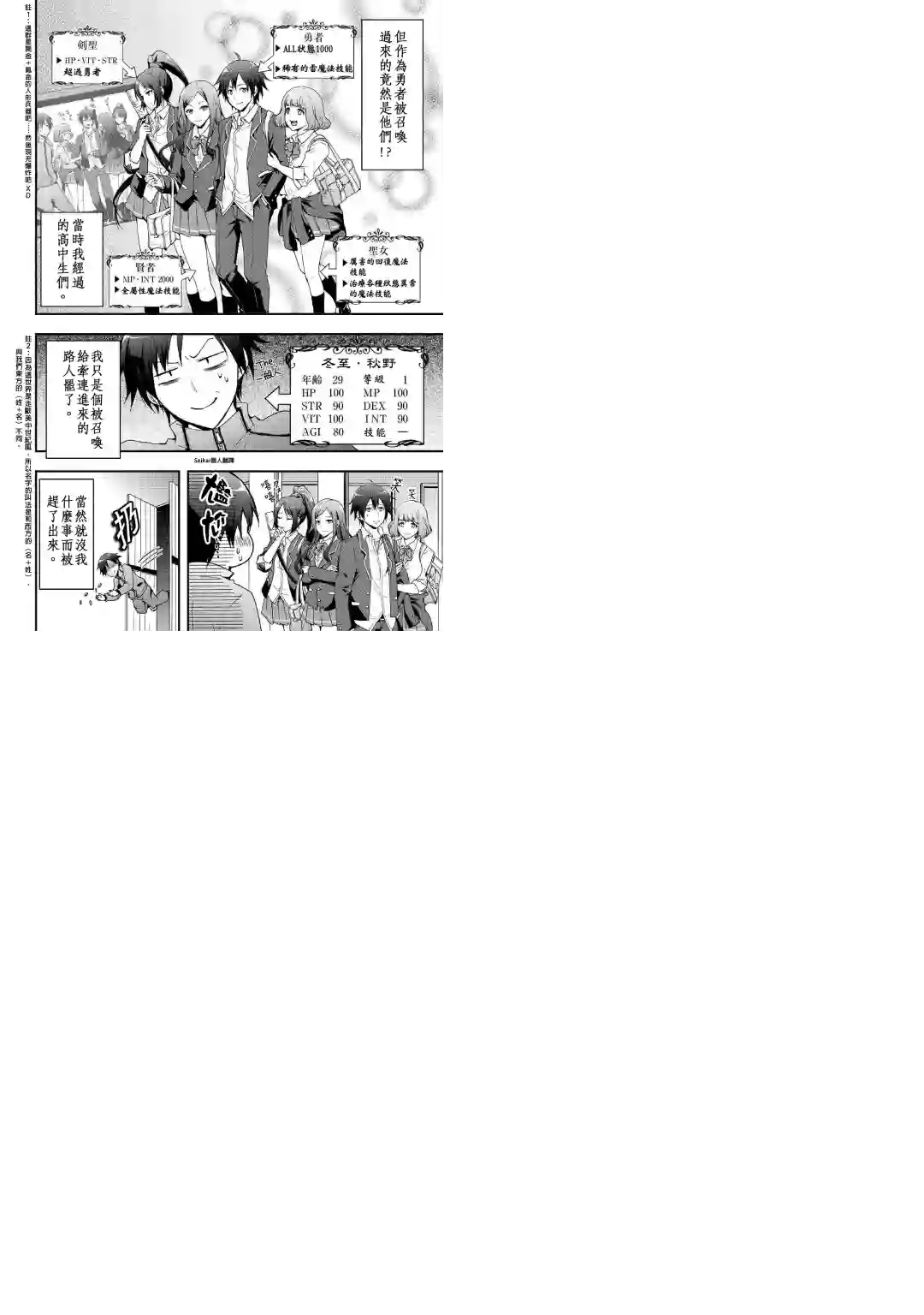 以装备制作系开挂技能自由的过活第01话