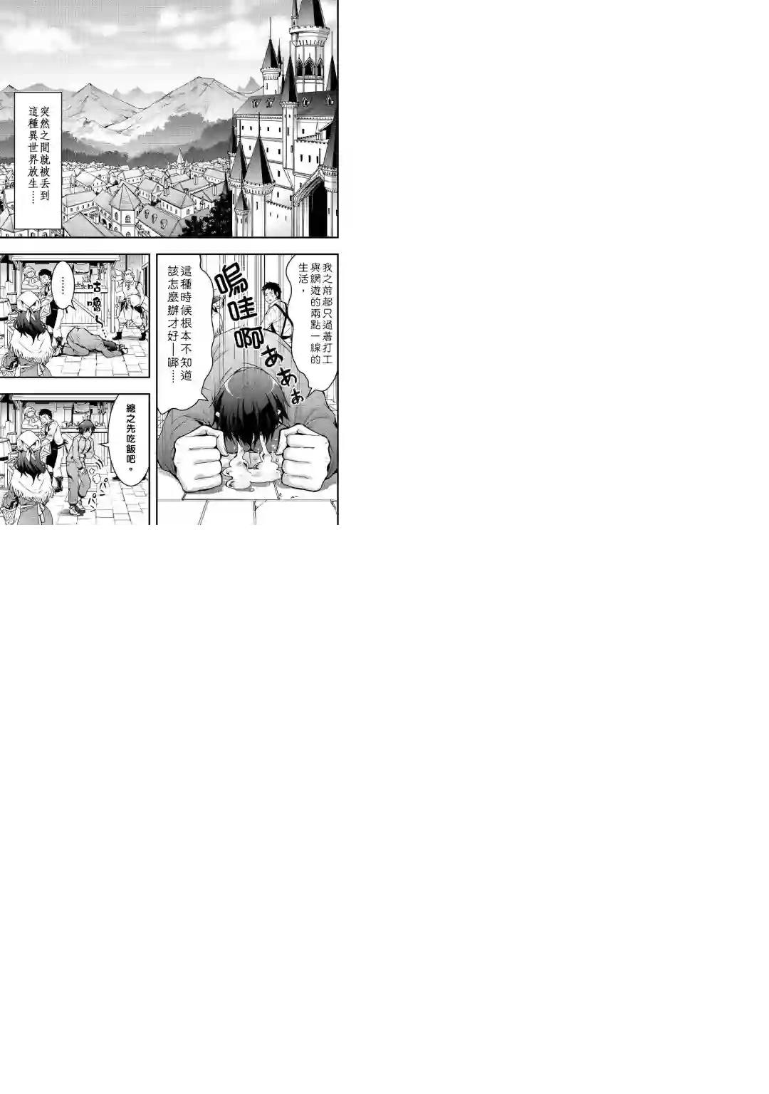 以装备制作系开挂技能自由的过活第01话