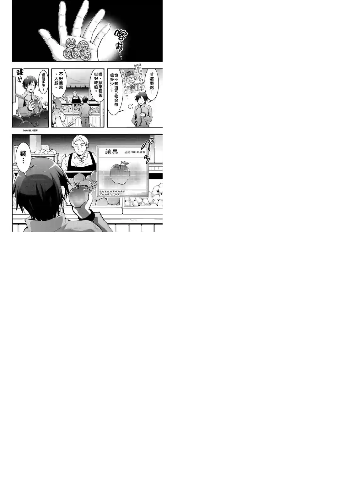 以装备制作系开挂技能自由的过活第01话