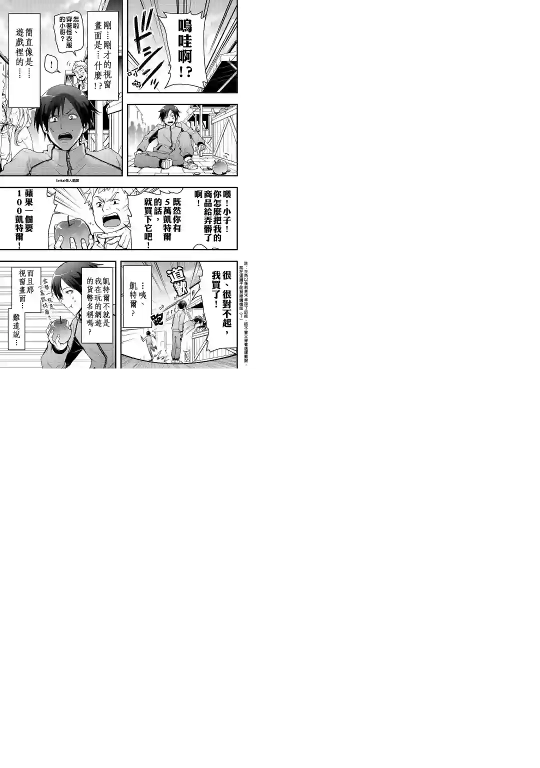 以装备制作系开挂技能自由的过活第01话