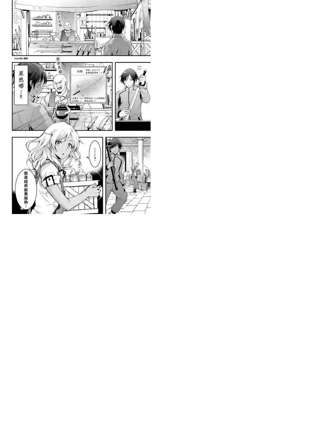 以装备制作系开挂技能自由的过活第01话