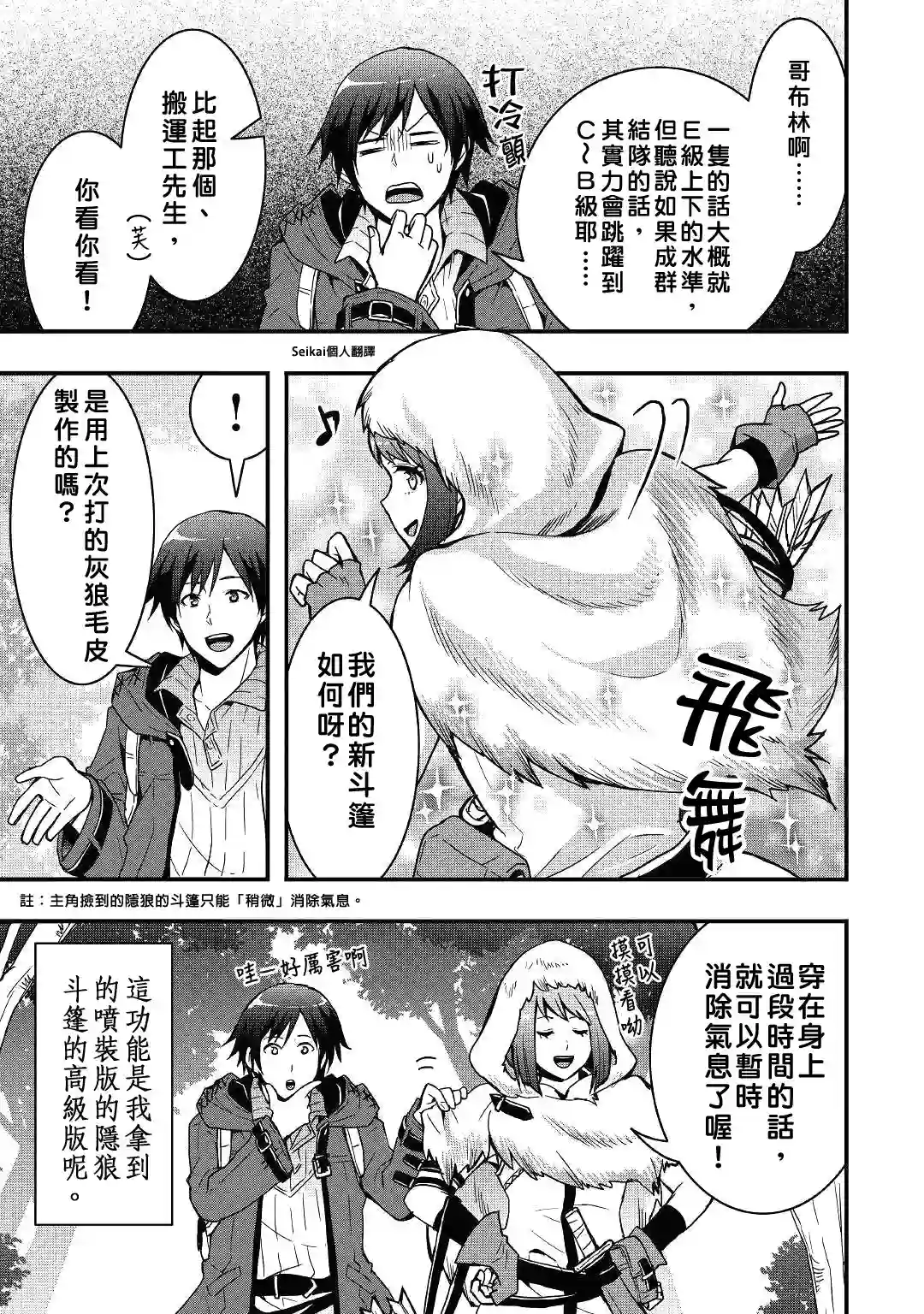 以装备制作系开挂技能自由的过活第02话