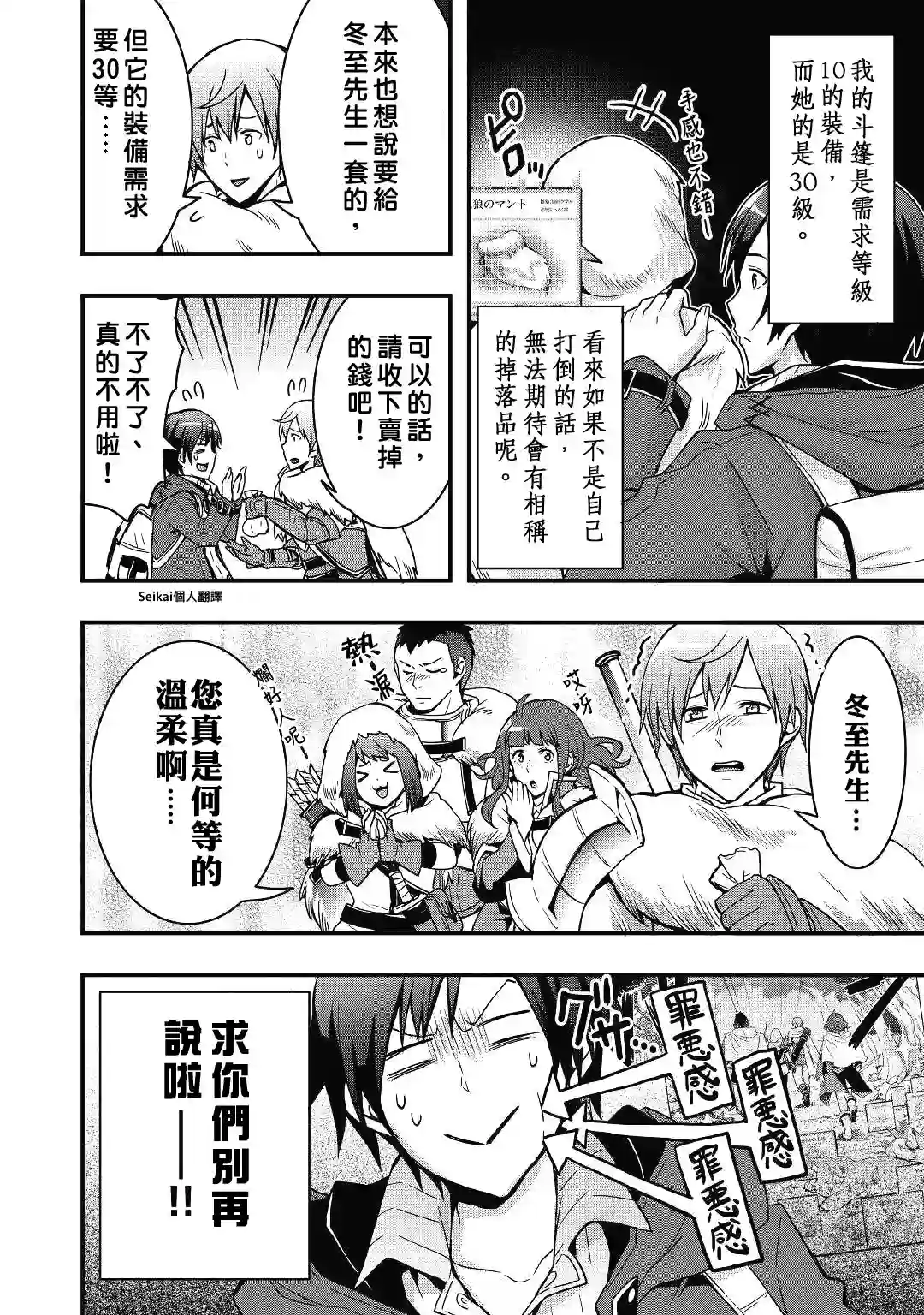 以装备制作系开挂技能自由的过活第02话