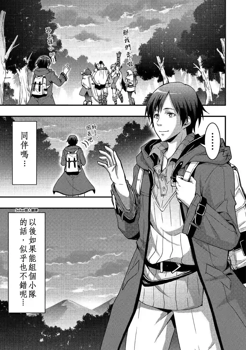 以装备制作系开挂技能自由的过活第02话