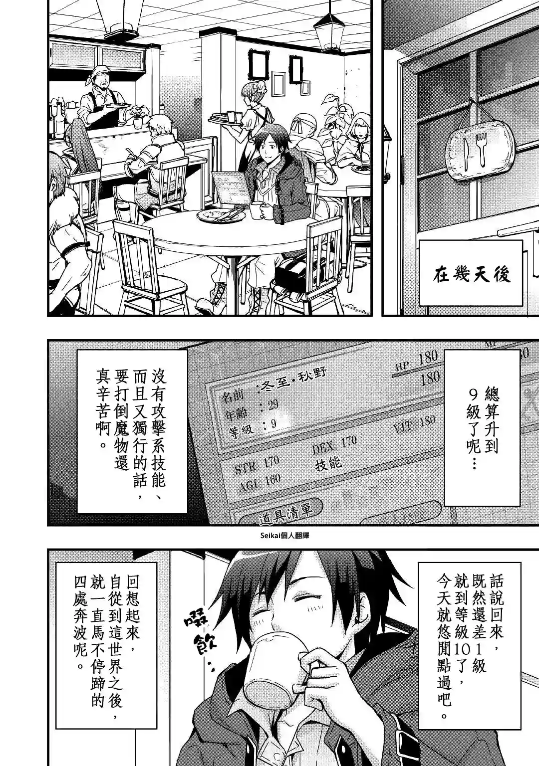 以装备制作系开挂技能自由的过活第02话