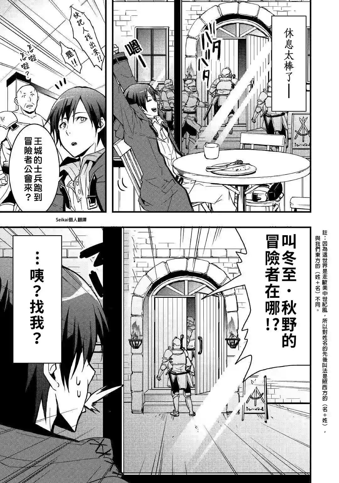 以装备制作系开挂技能自由的过活第02话