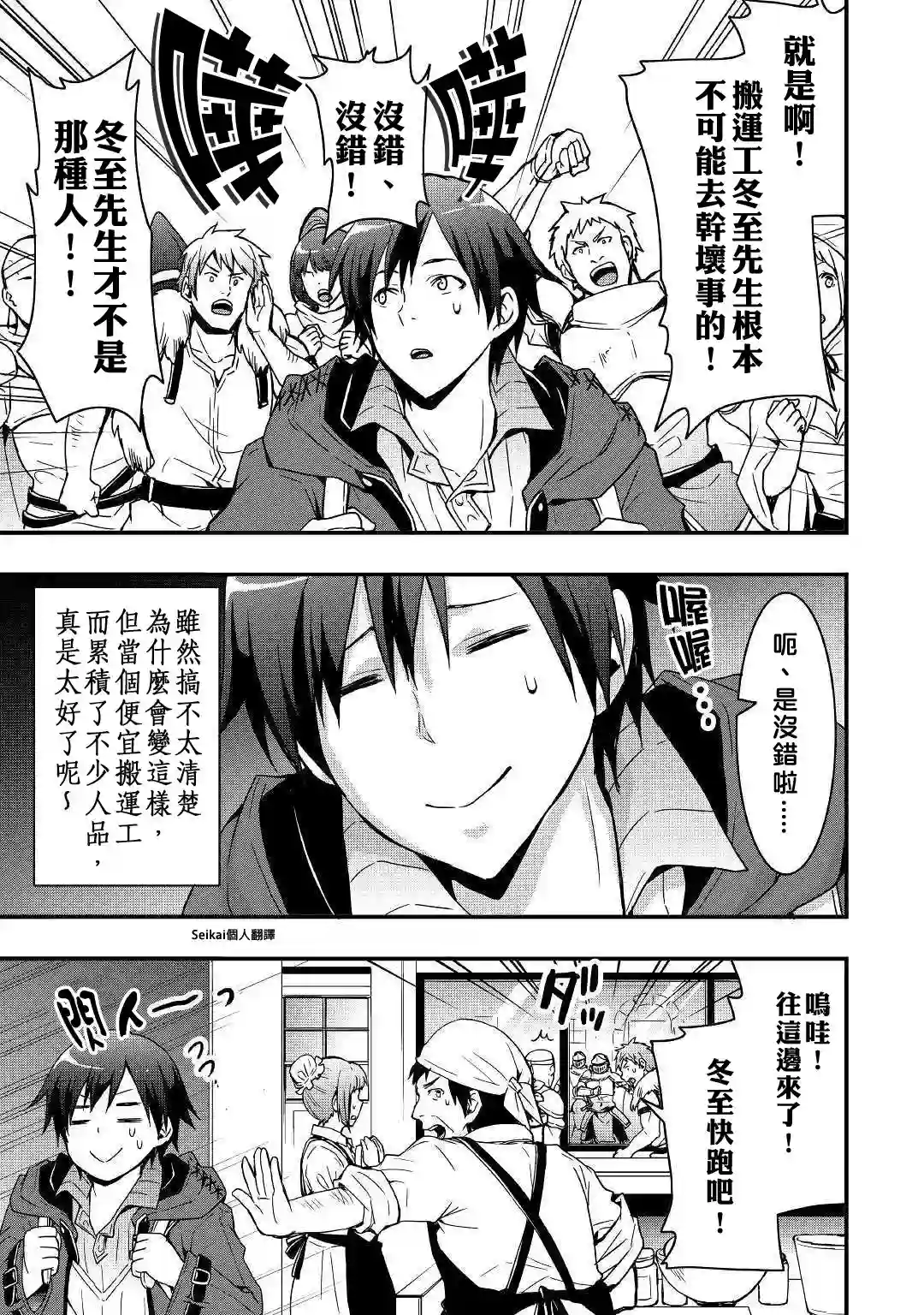 以装备制作系开挂技能自由的过活第02话