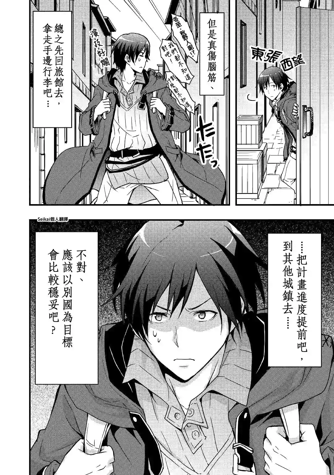 以装备制作系开挂技能自由的过活第02话