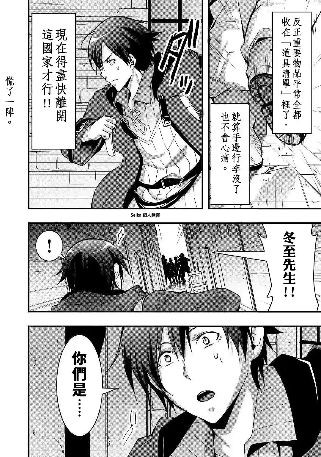 以装备制作系开挂技能自由的过活第02话