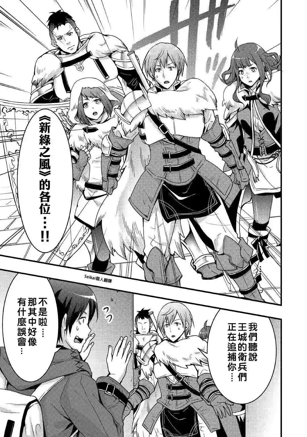 以装备制作系开挂技能自由的过活第02话