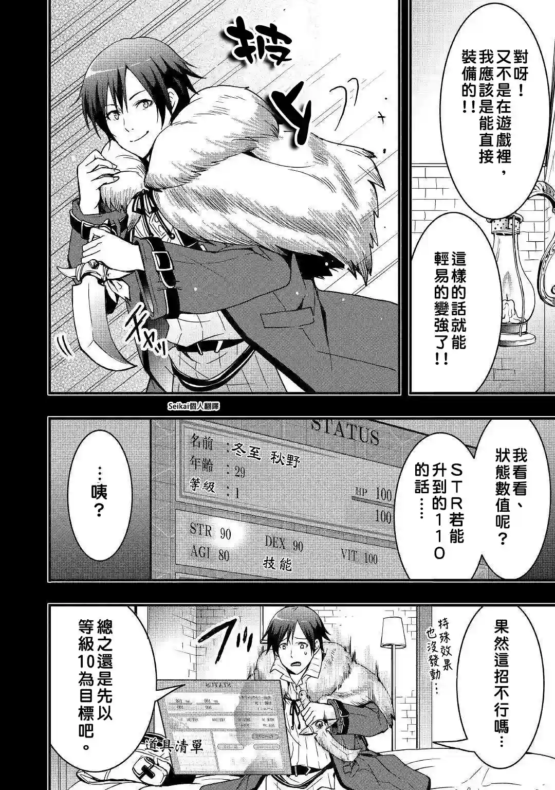 以装备制作系开挂技能自由的过活第02话