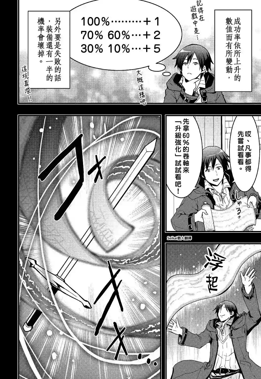 以装备制作系开挂技能自由的过活第02话