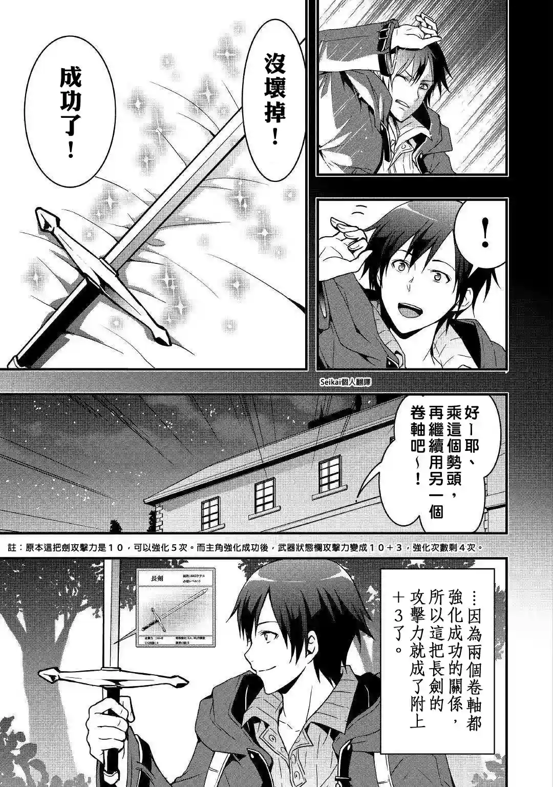 以装备制作系开挂技能自由的过活第02话