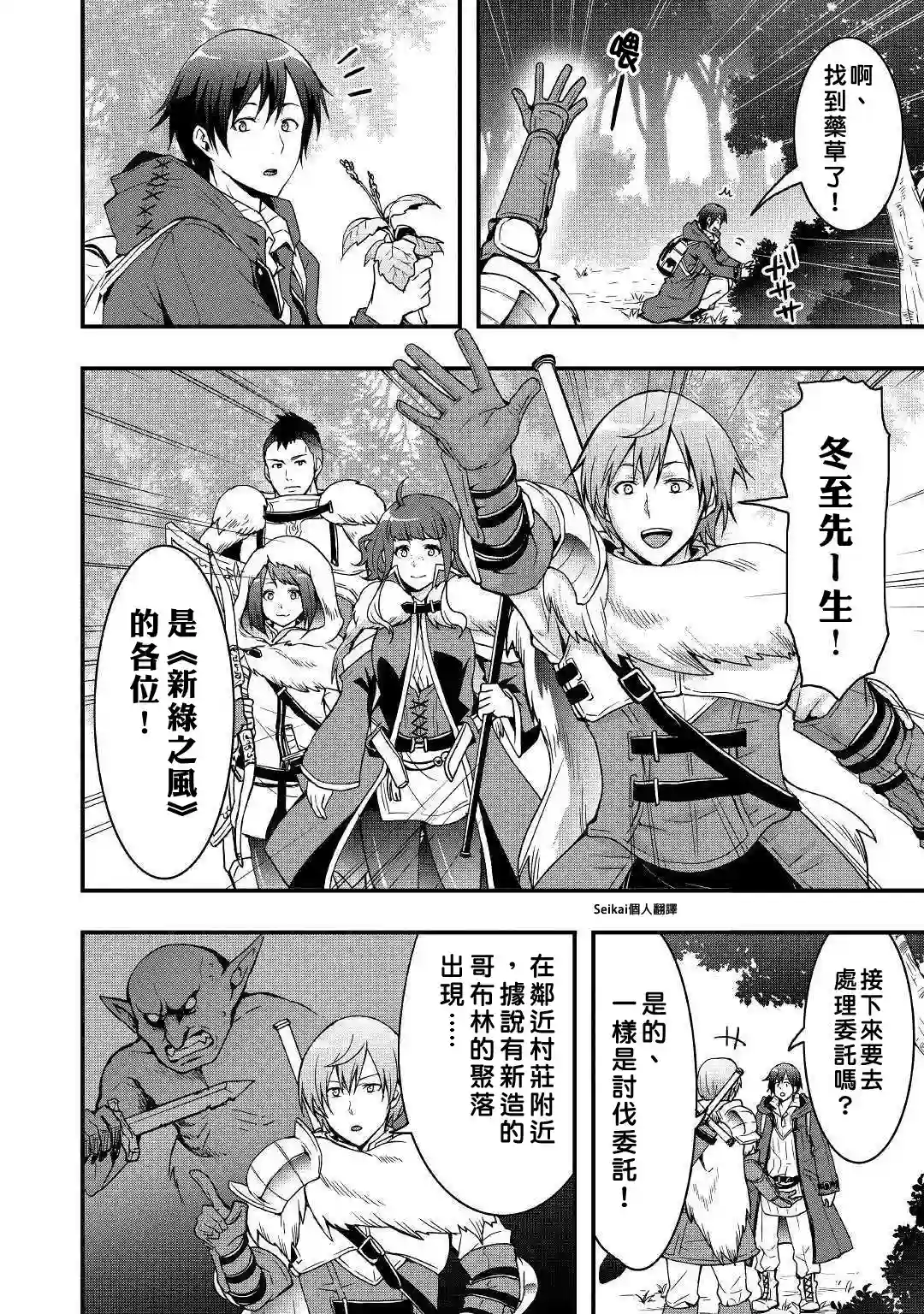 以装备制作系开挂技能自由的过活第02话