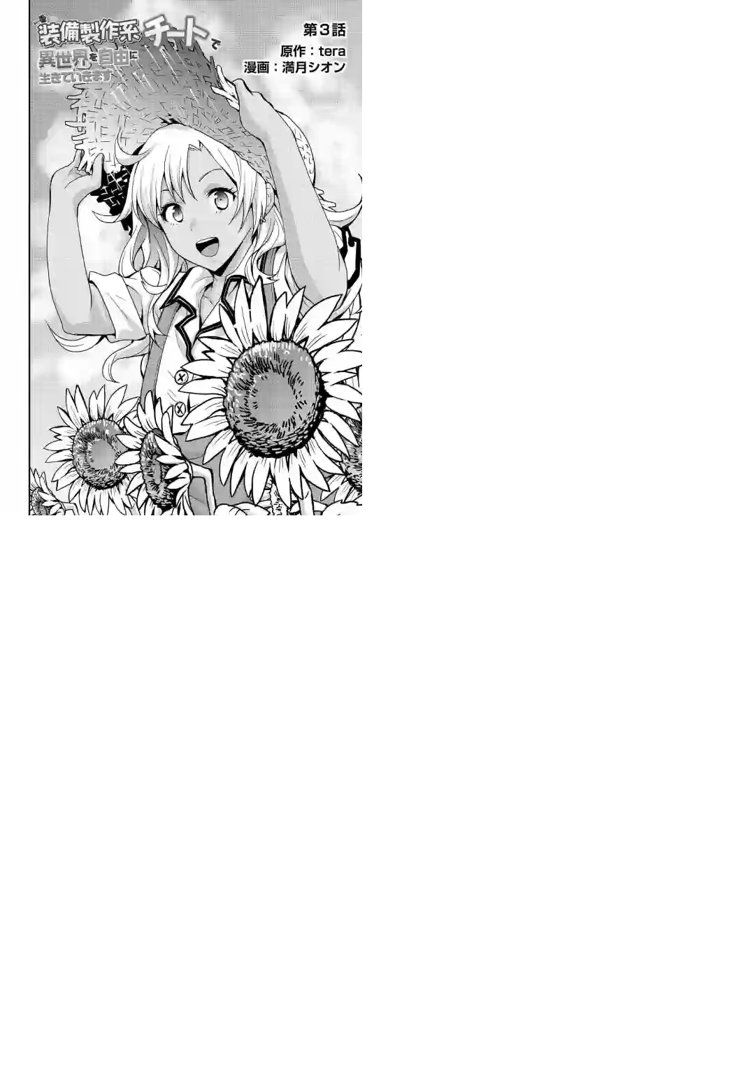 以装备制作系开挂技能自由的过活第03话