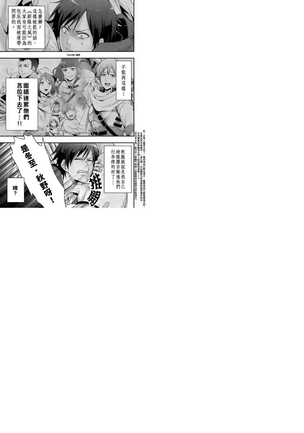 以装备制作系开挂技能自由的过活第03话