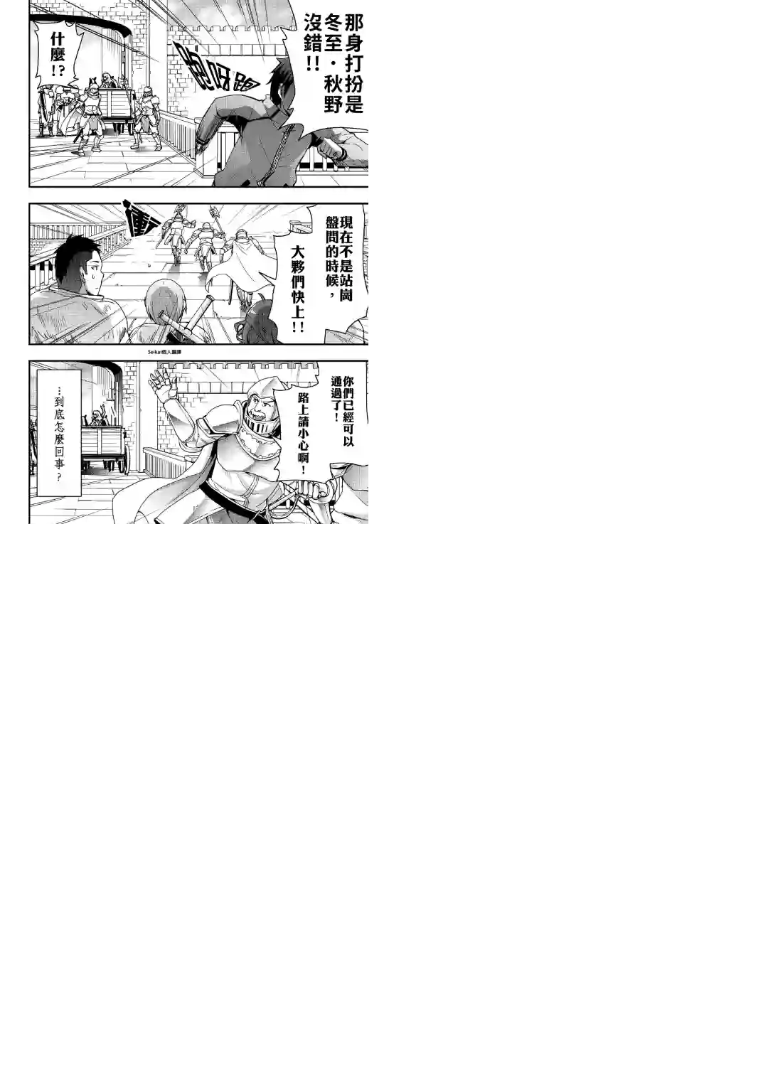 以装备制作系开挂技能自由的过活第03话