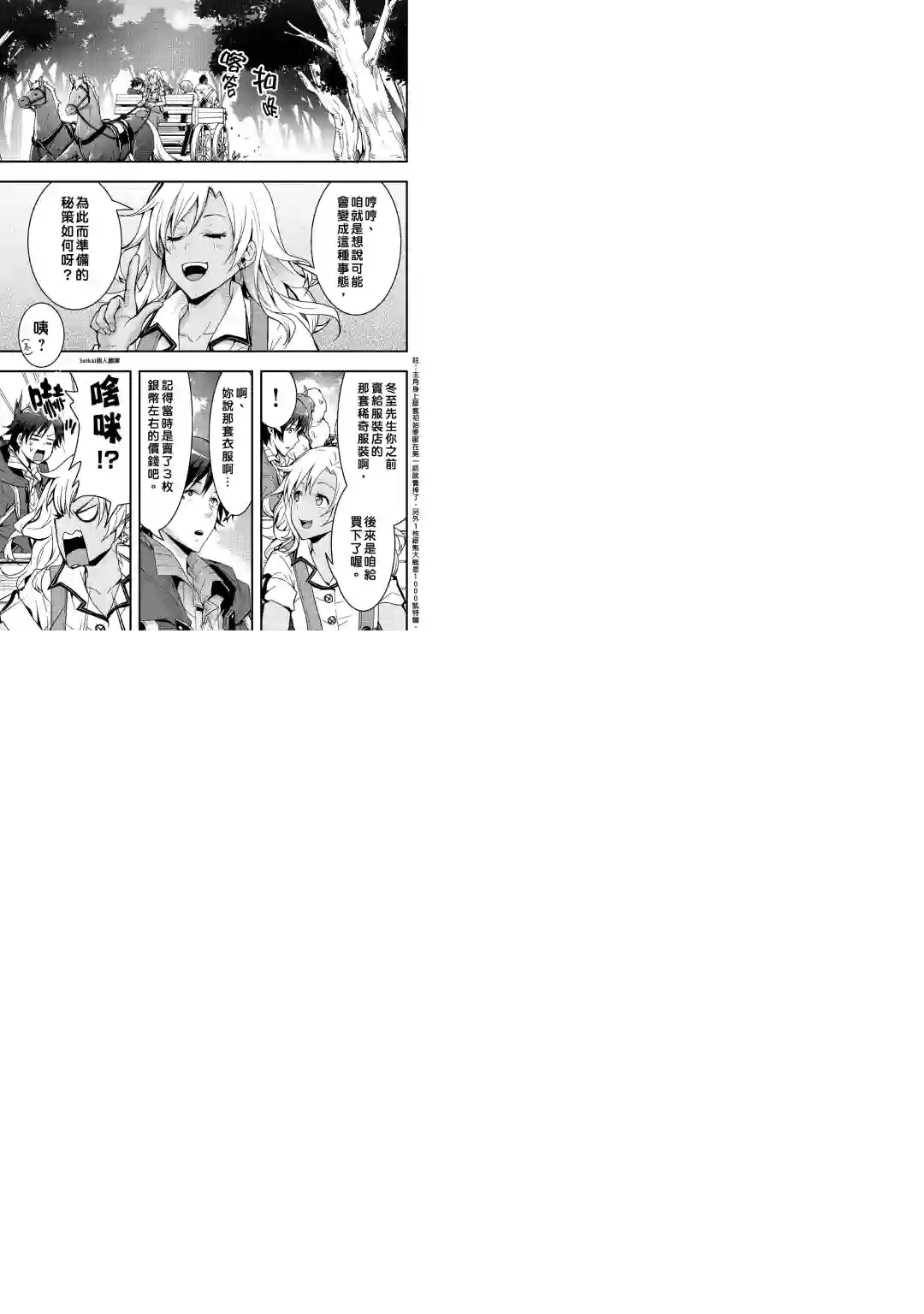 以装备制作系开挂技能自由的过活第03话