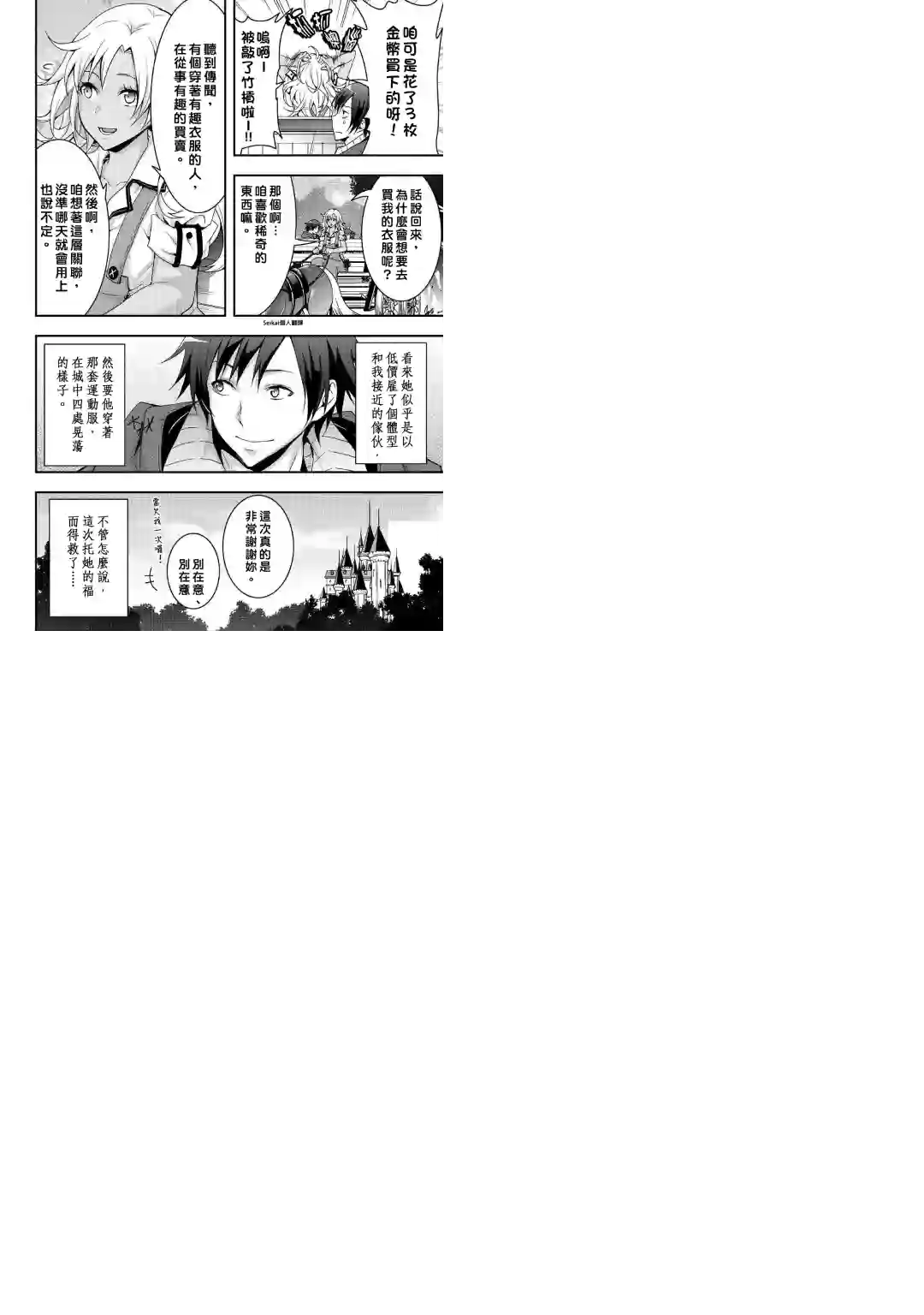 以装备制作系开挂技能自由的过活第03话