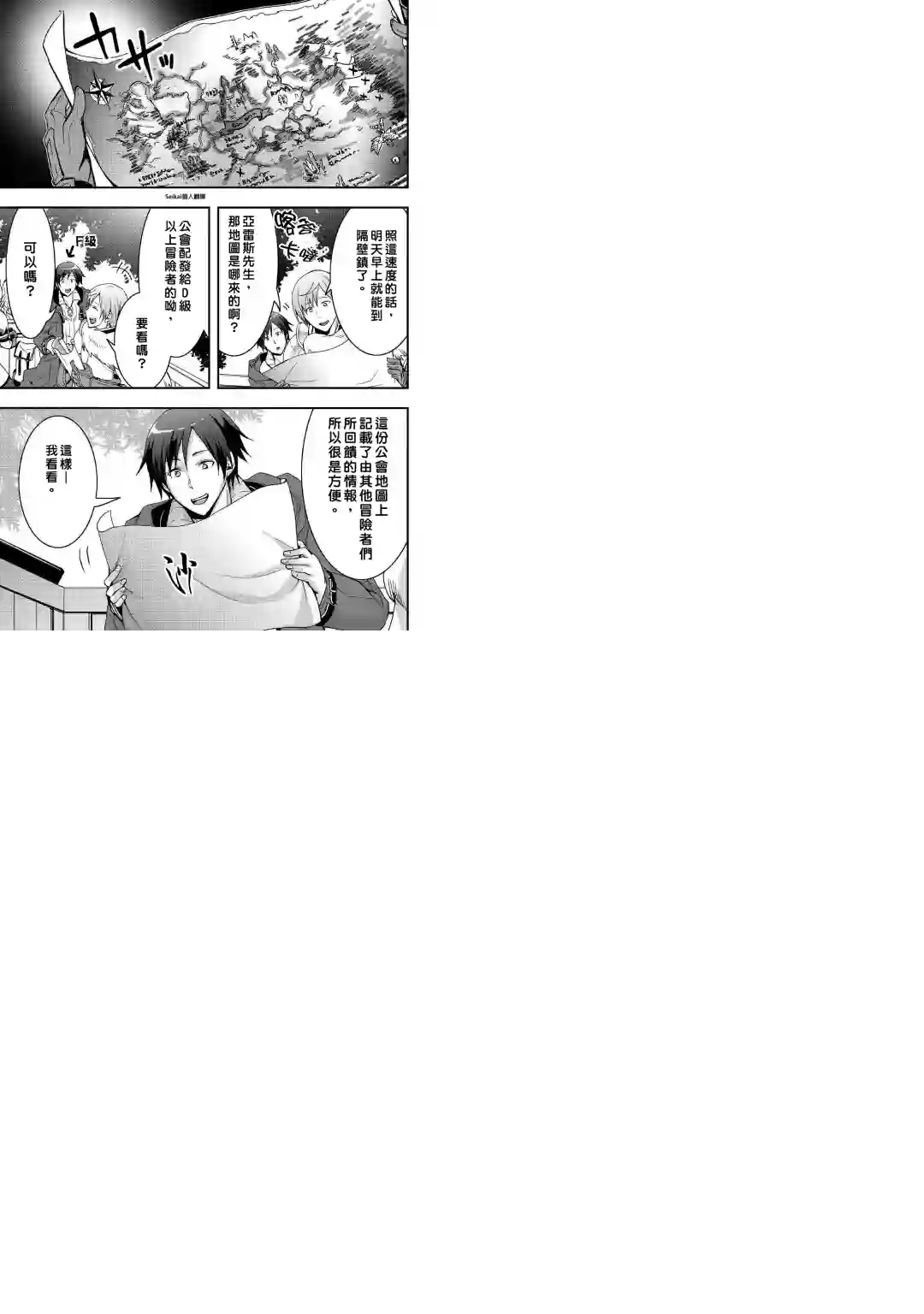 以装备制作系开挂技能自由的过活第03话