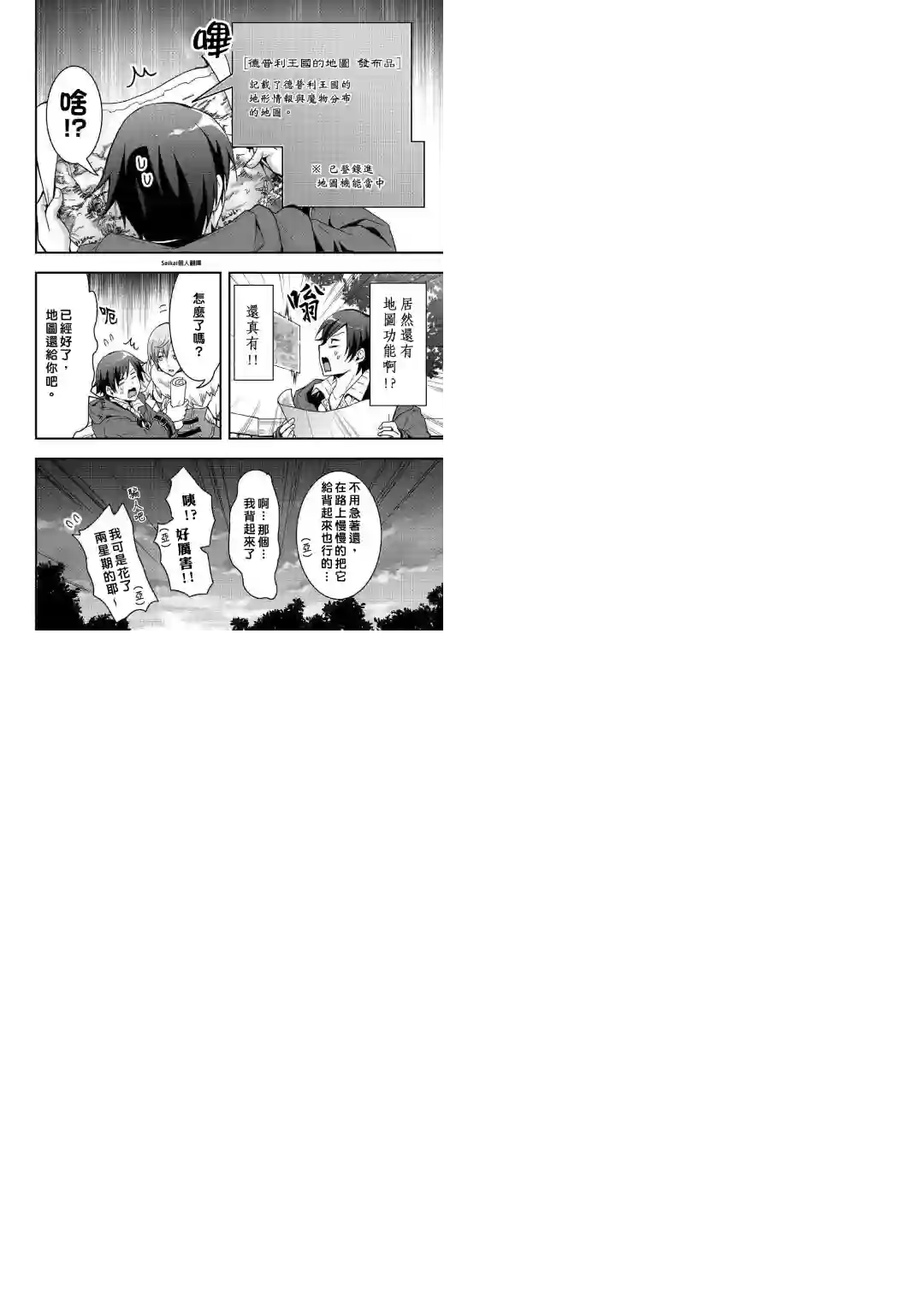 以装备制作系开挂技能自由的过活第03话